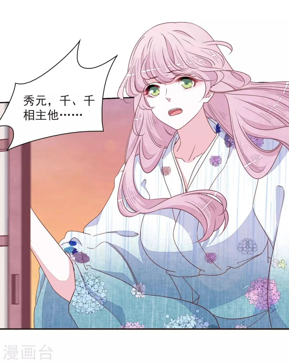 第23话2 那一天 第12页