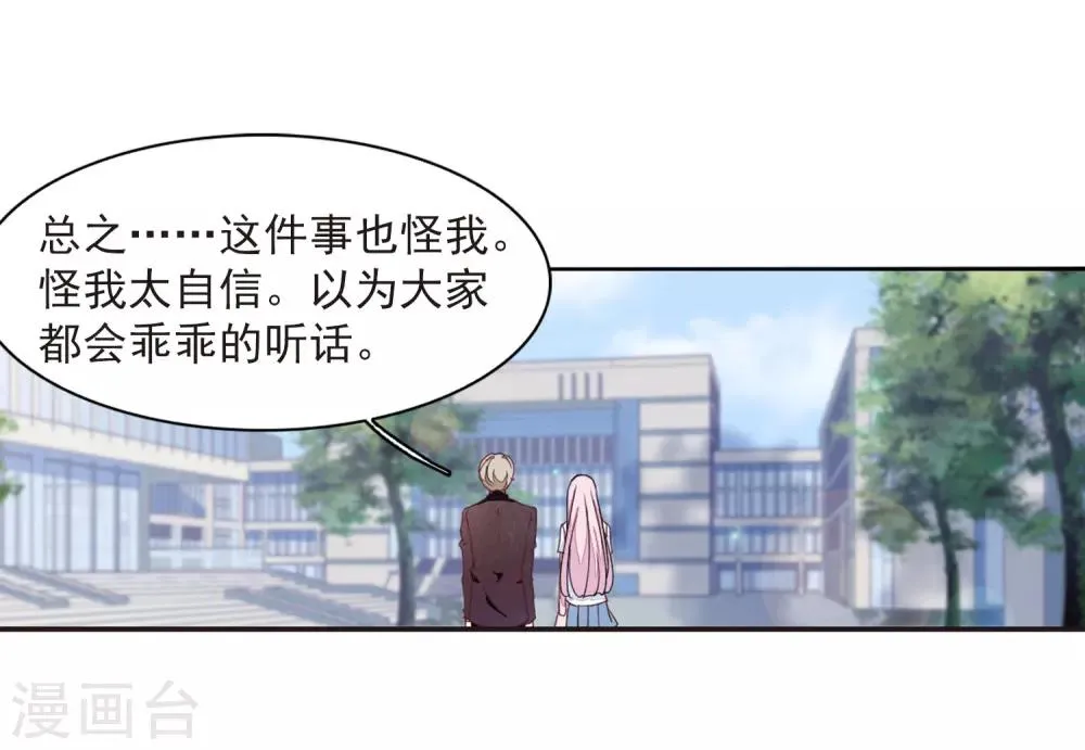 第23话3 那一天 第20页