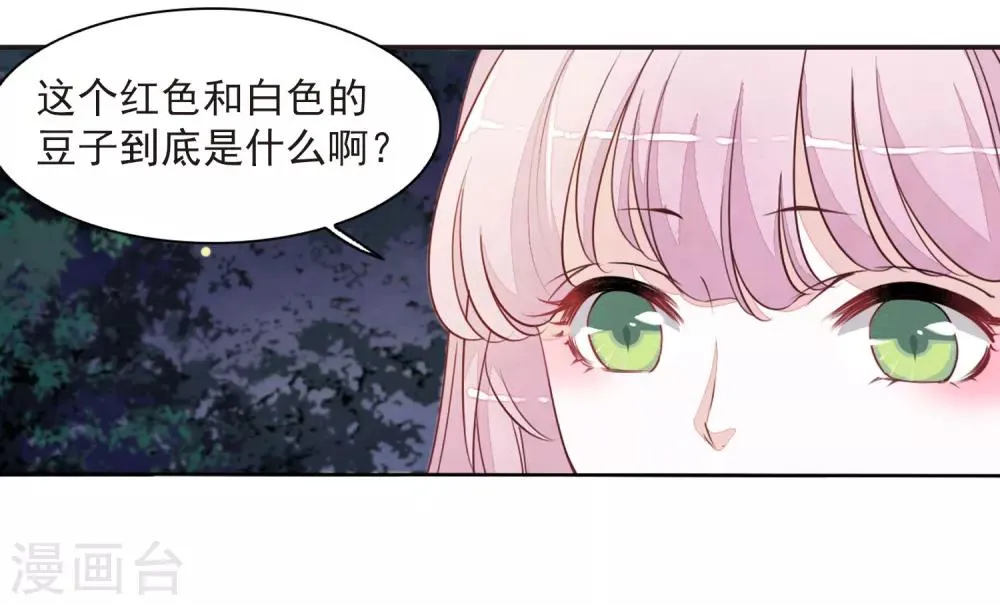 第24话1 袭击 第2页