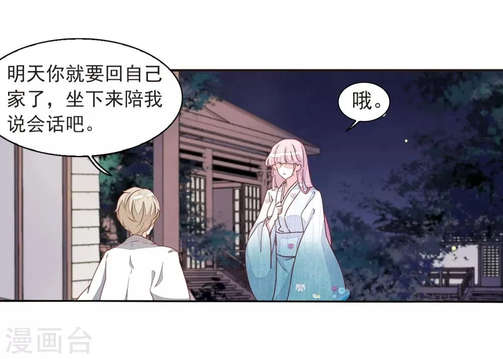 第24话1 袭击 第6页