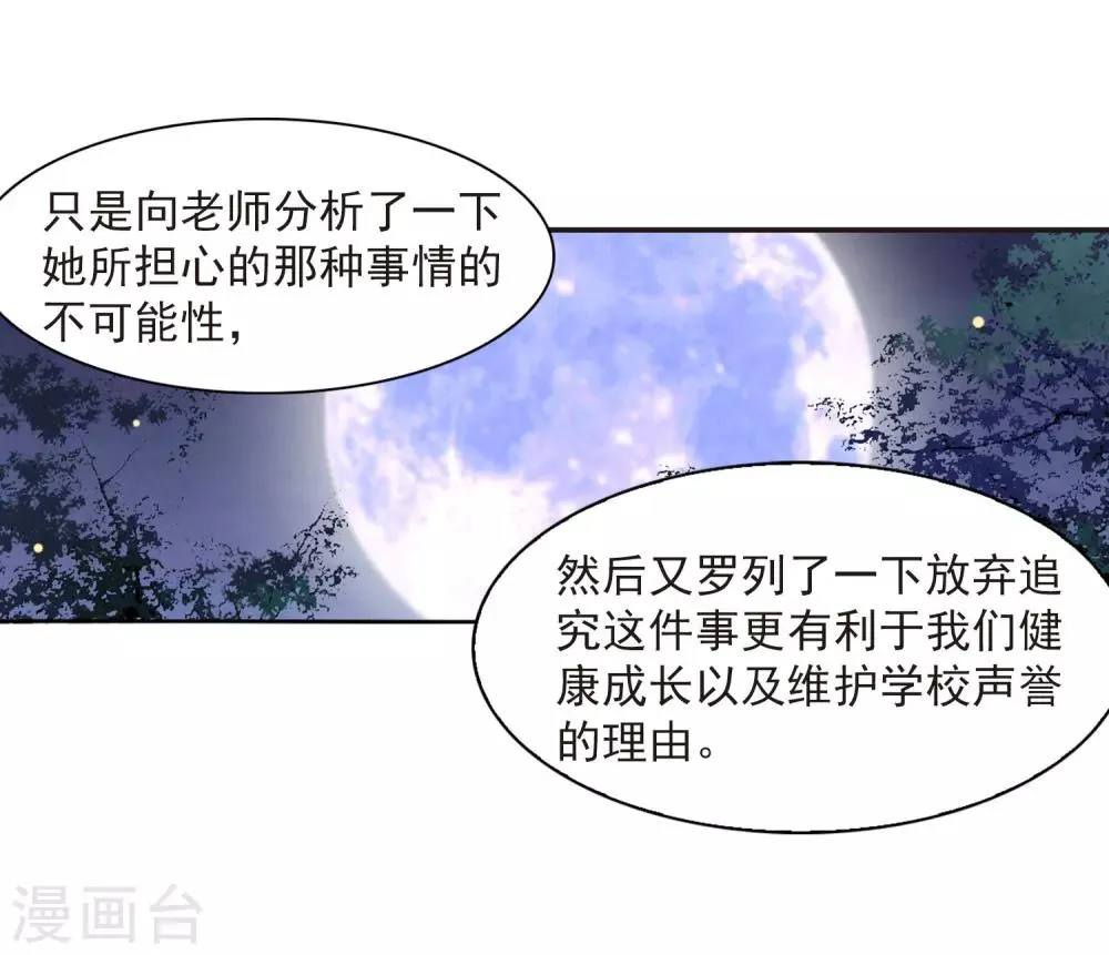 第24话1 袭击 第12页