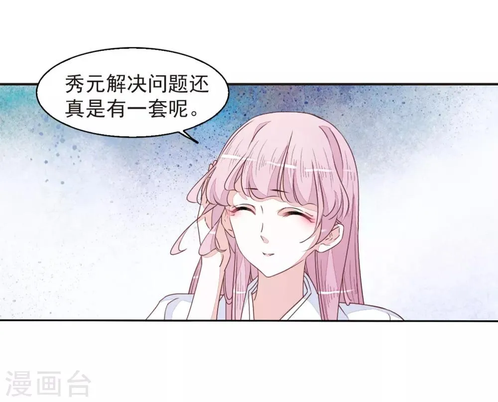 第24话1 袭击 第20页
