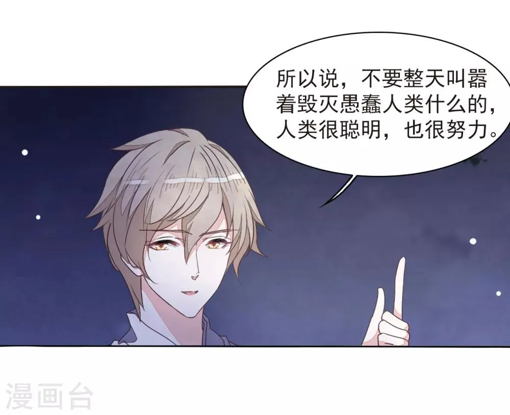 第24话2 袭击 第23页