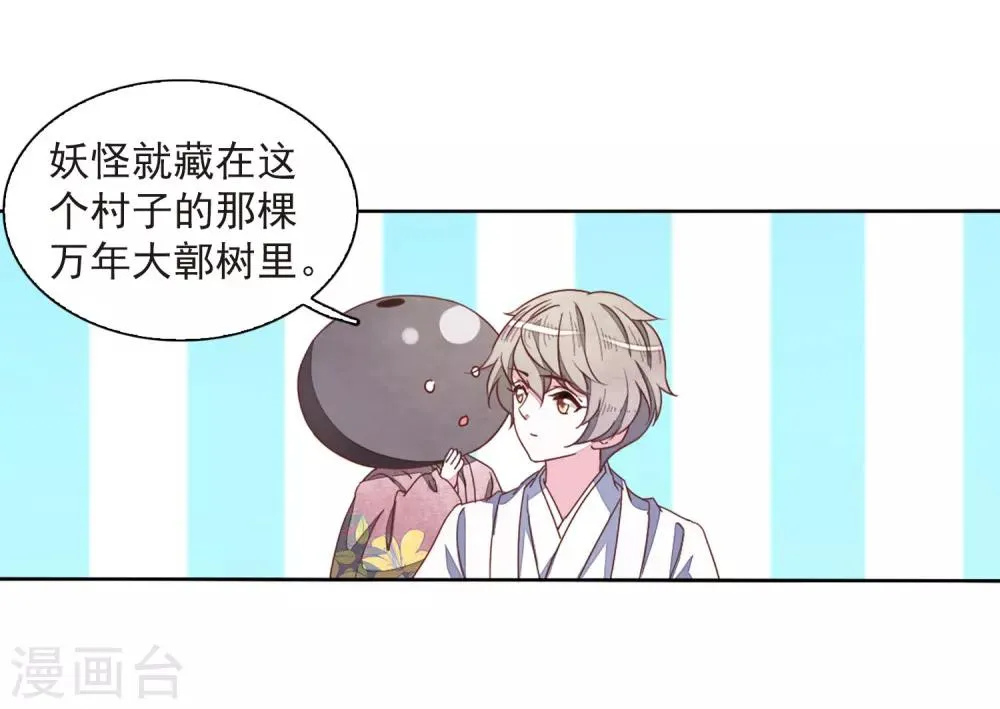 第24话3 袭击 第23页