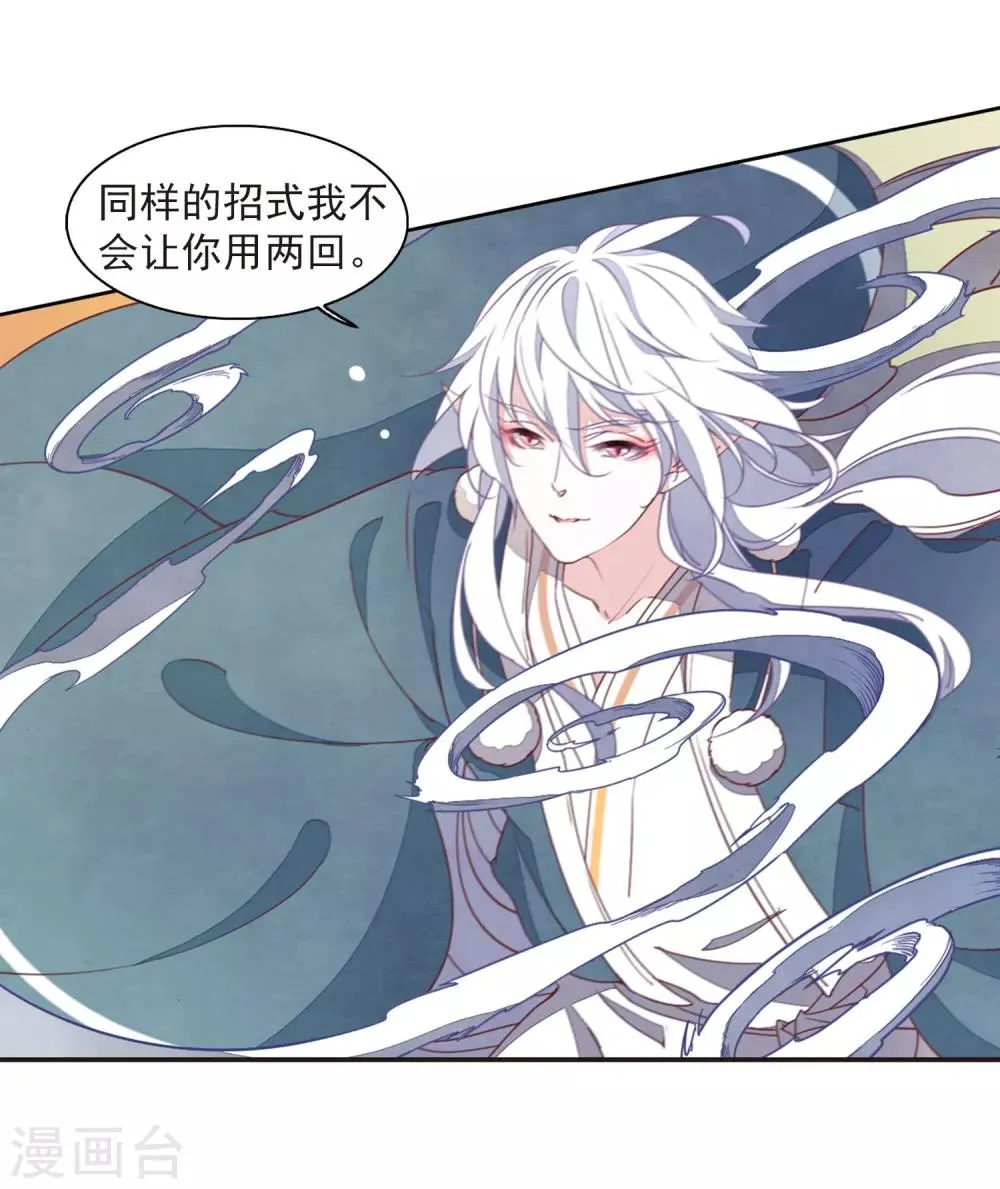 第25话2 游戏结束 第10页
