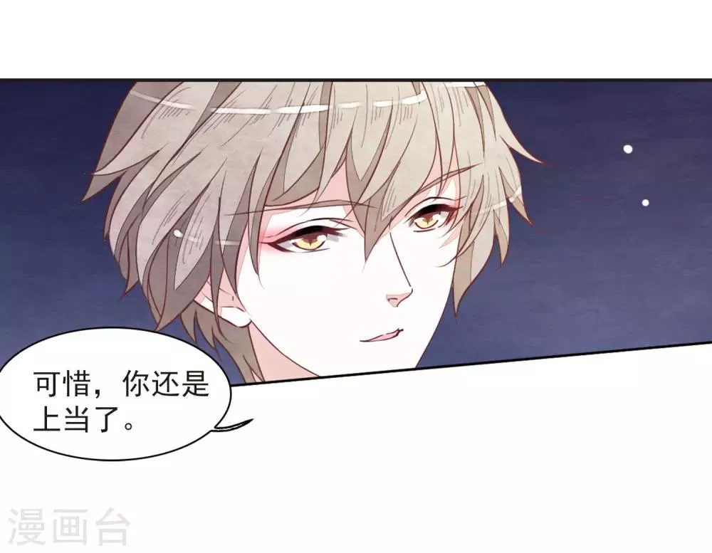 第25话2 游戏结束 第11页