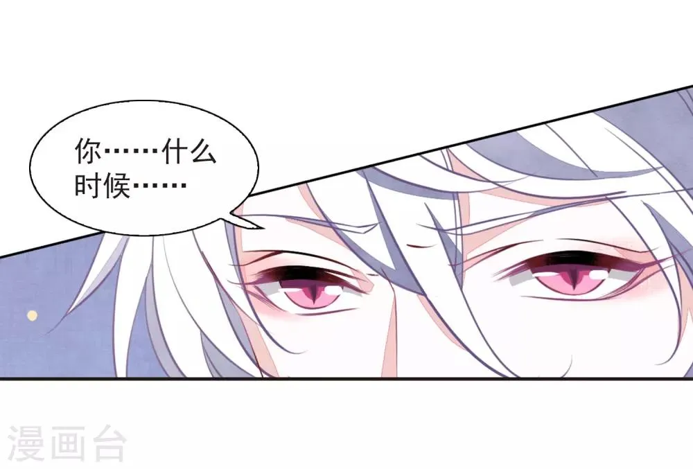 第25话2 游戏结束 第21页