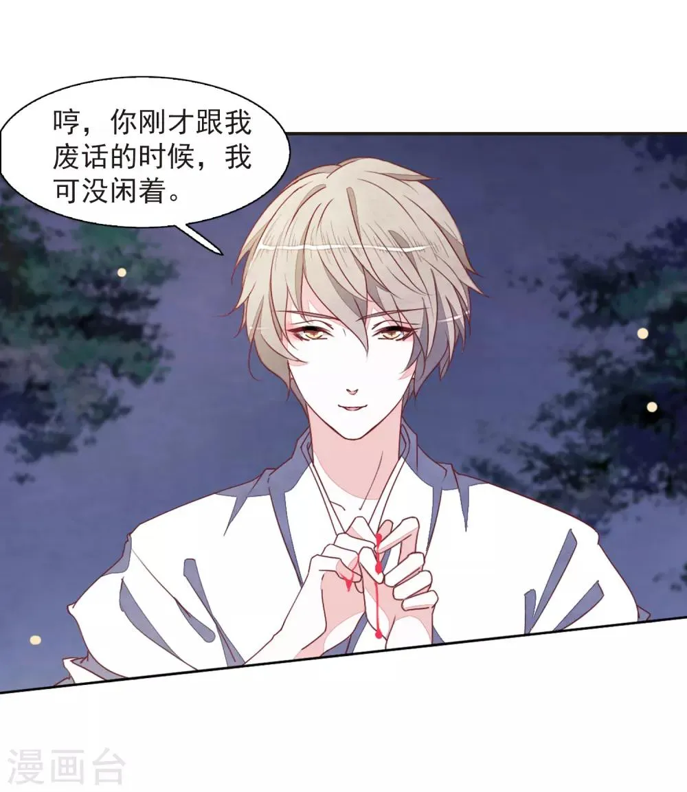 第25话2 游戏结束 第22页