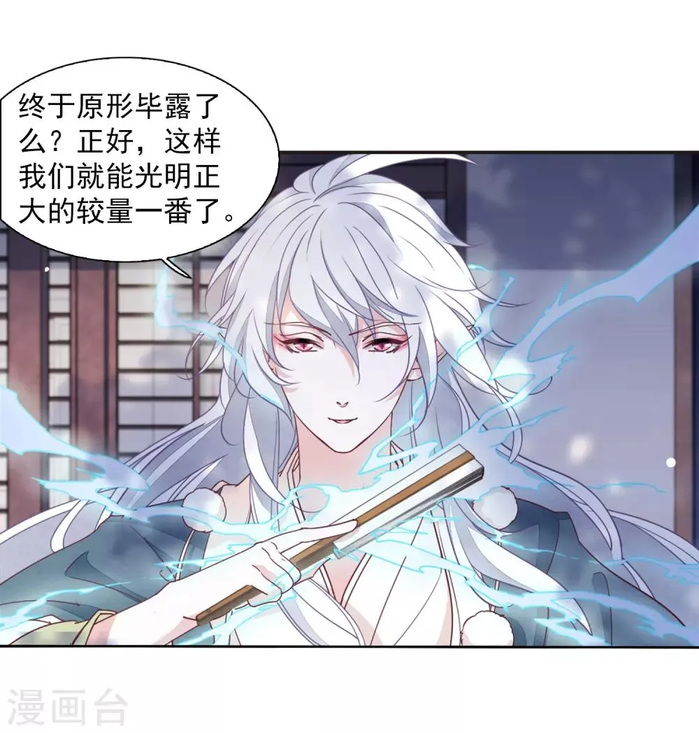 第25话1 游戏结束 第18页