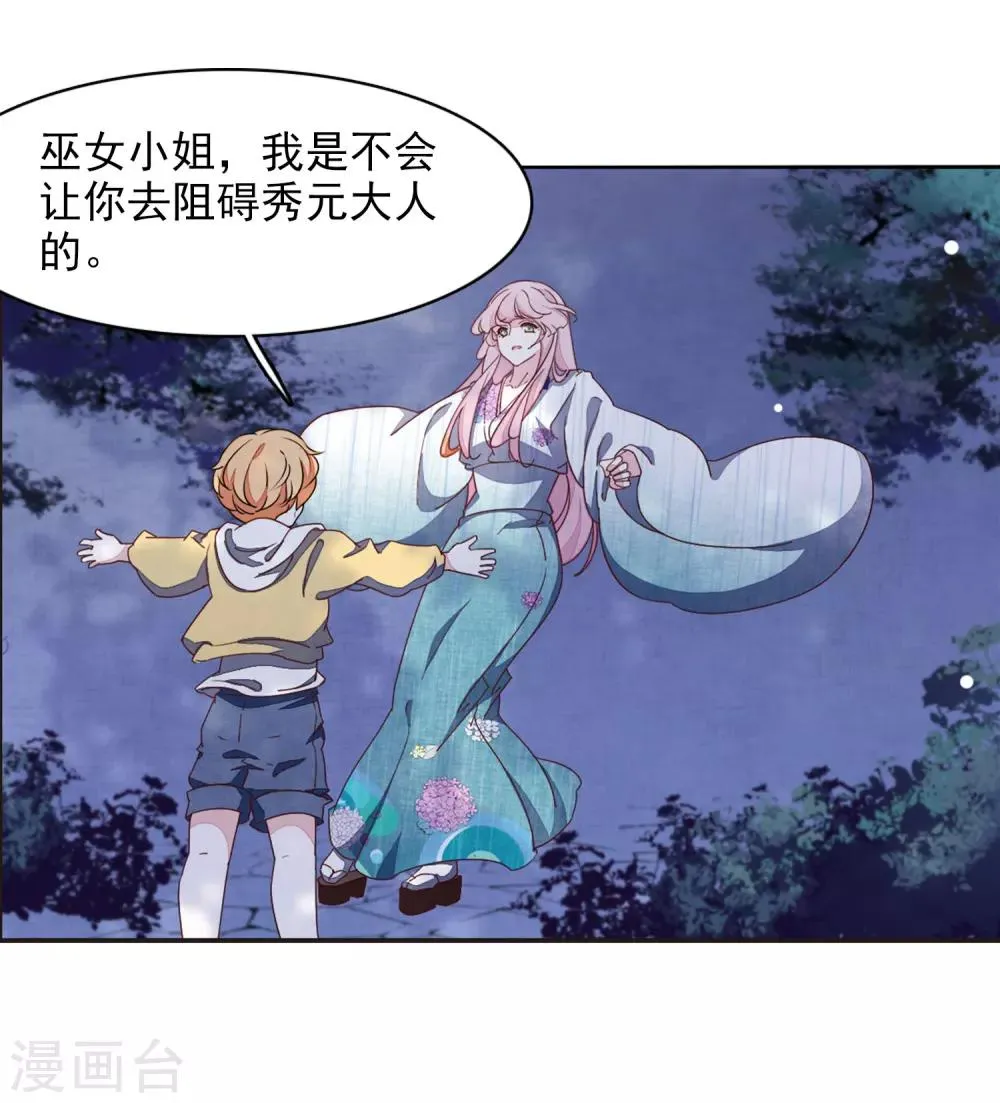 第25话3 游戏结束 第5页