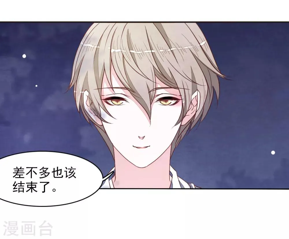 第25话3 游戏结束 第6页