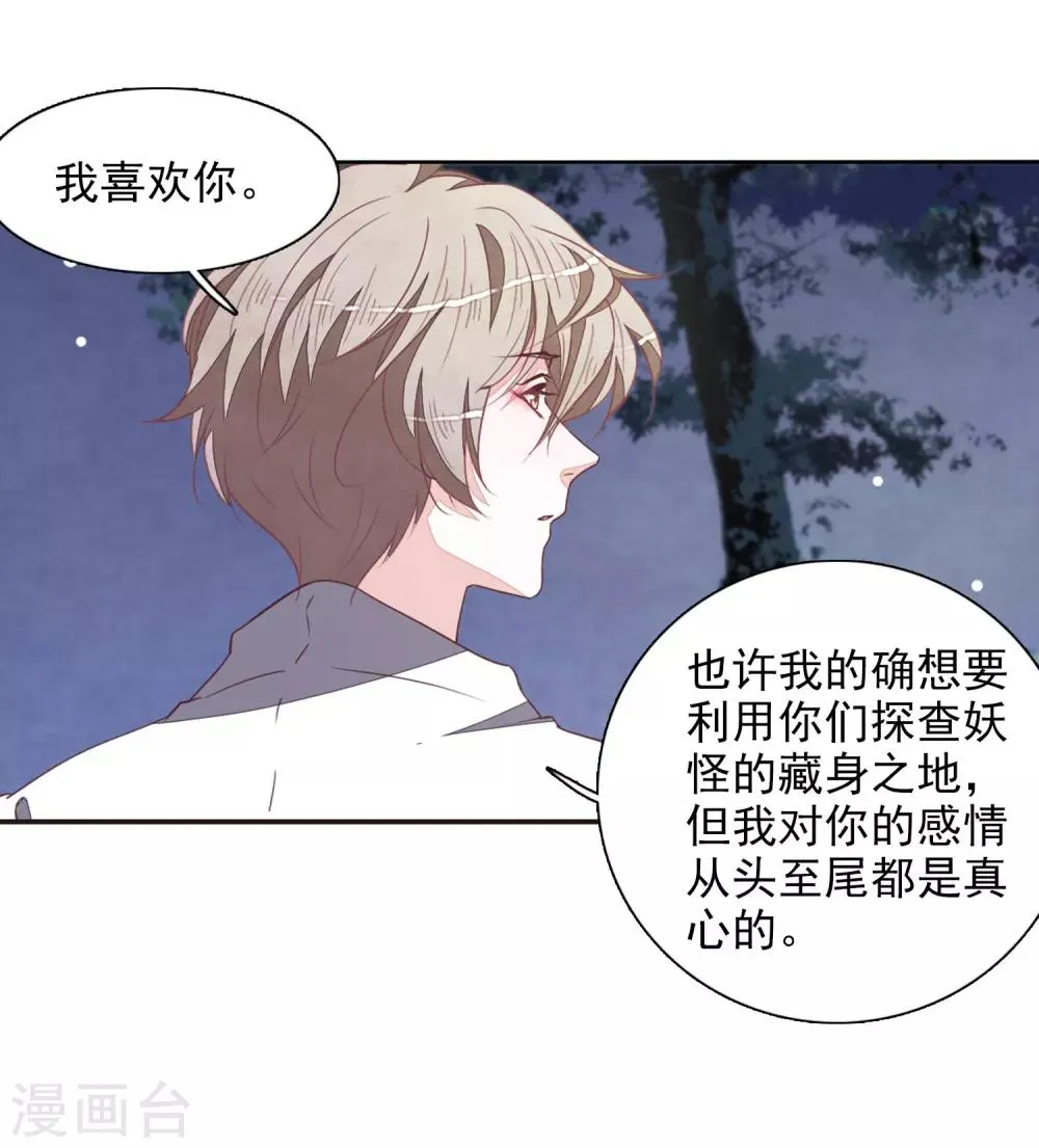 第26话1 我喜欢你 第25页