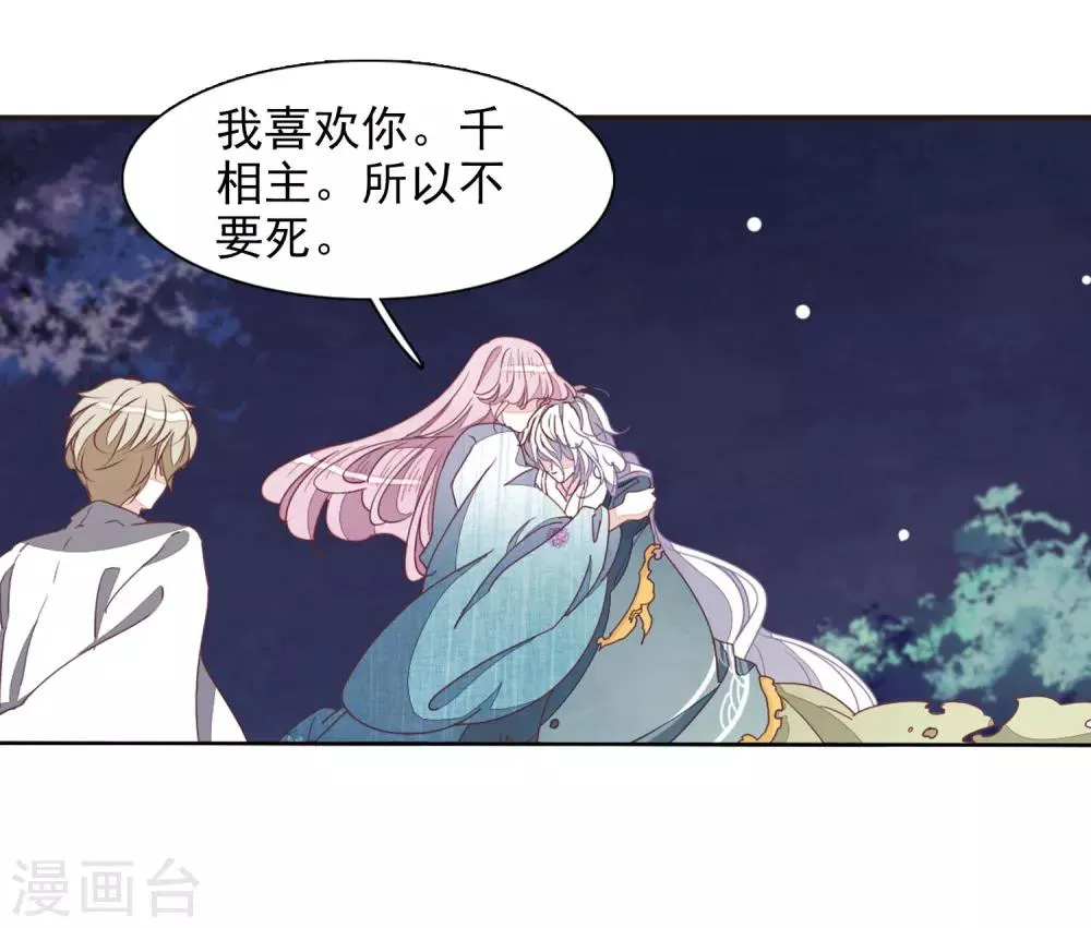 第26话1 我喜欢你 第39页