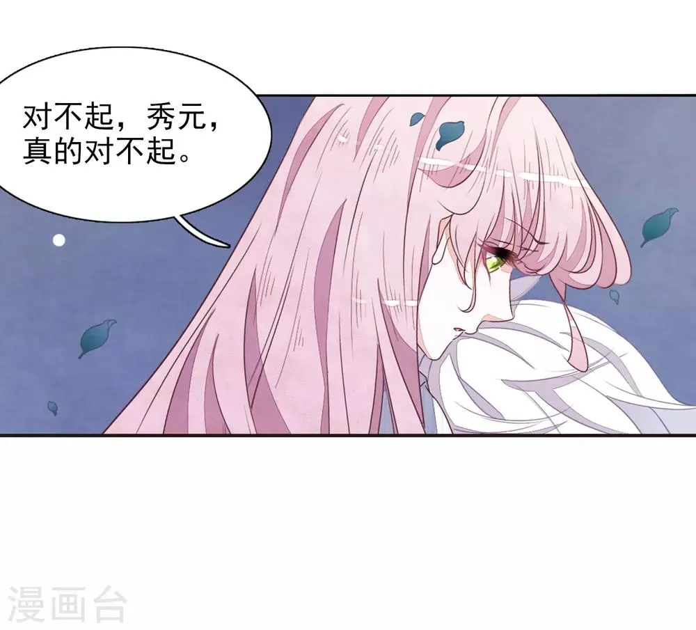 第26话1 我喜欢你 第41页