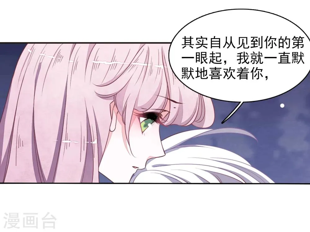 第26话2 我喜欢你 第2页