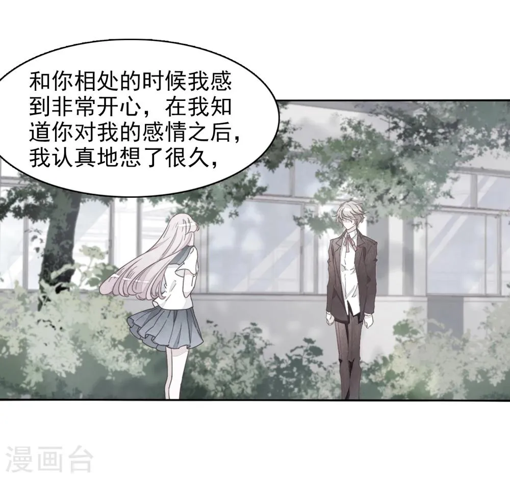 第26话2 我喜欢你 第3页