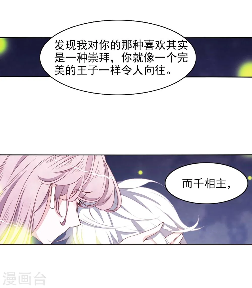 第26话2 我喜欢你 第4页