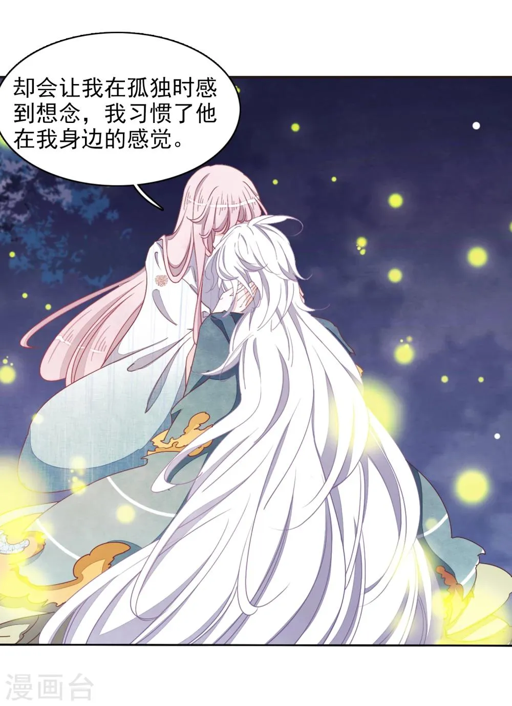 第26话2 我喜欢你 第5页