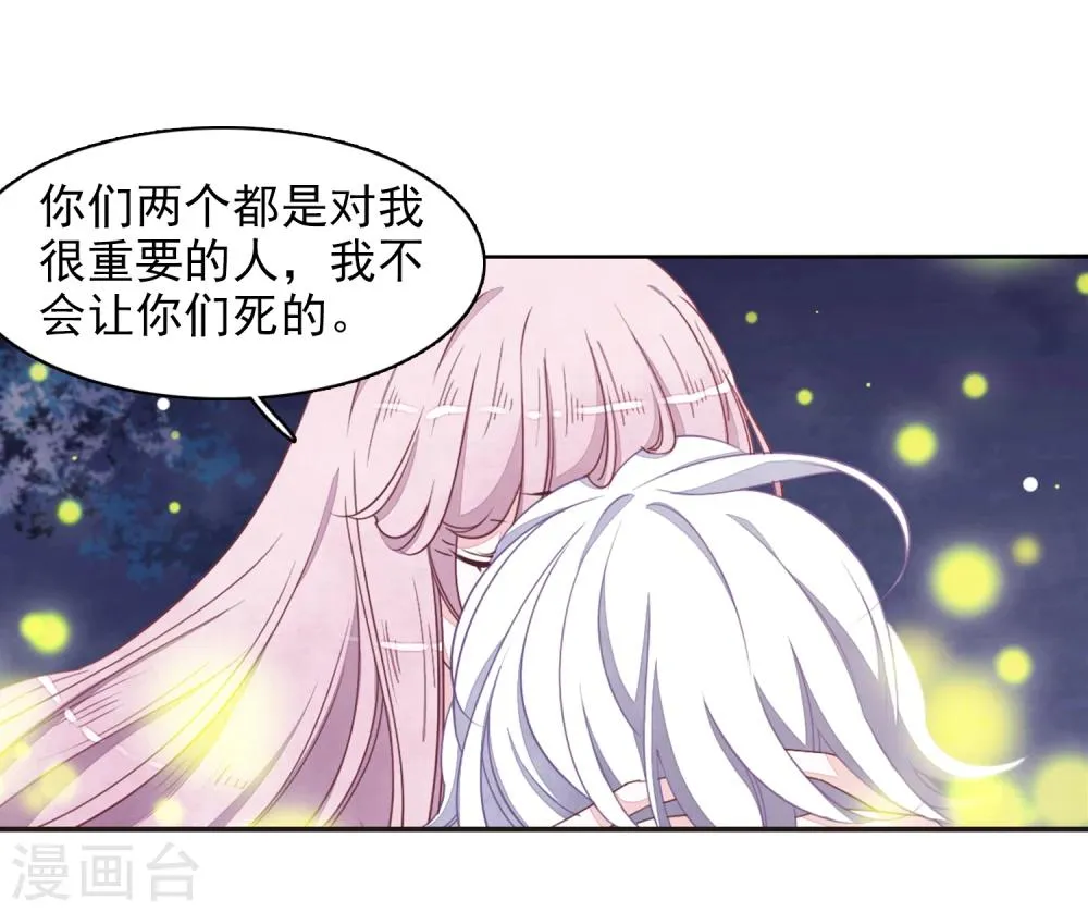 第26话2 我喜欢你 第6页