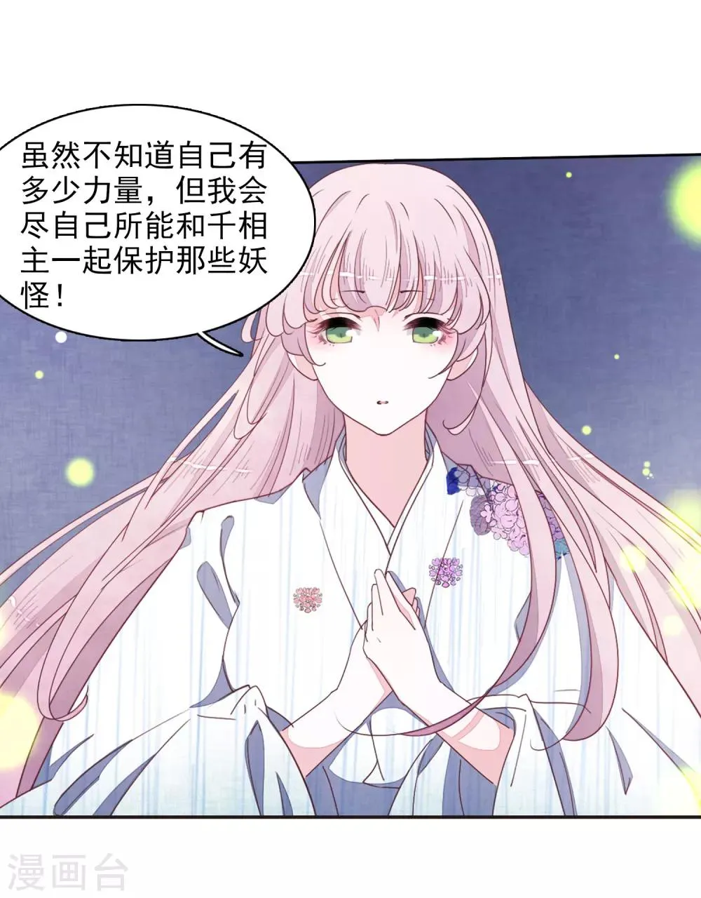 第26话2 我喜欢你 第12页