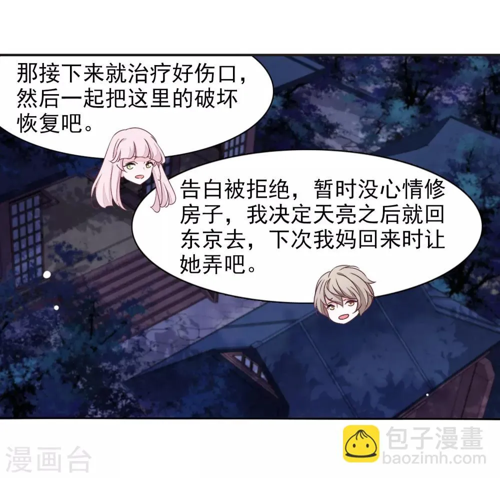 最终话 再见 第4页