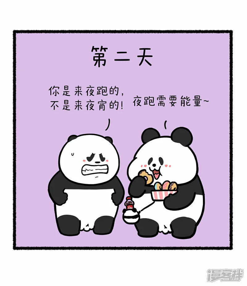 380减肥一定要找对搭子 第2页