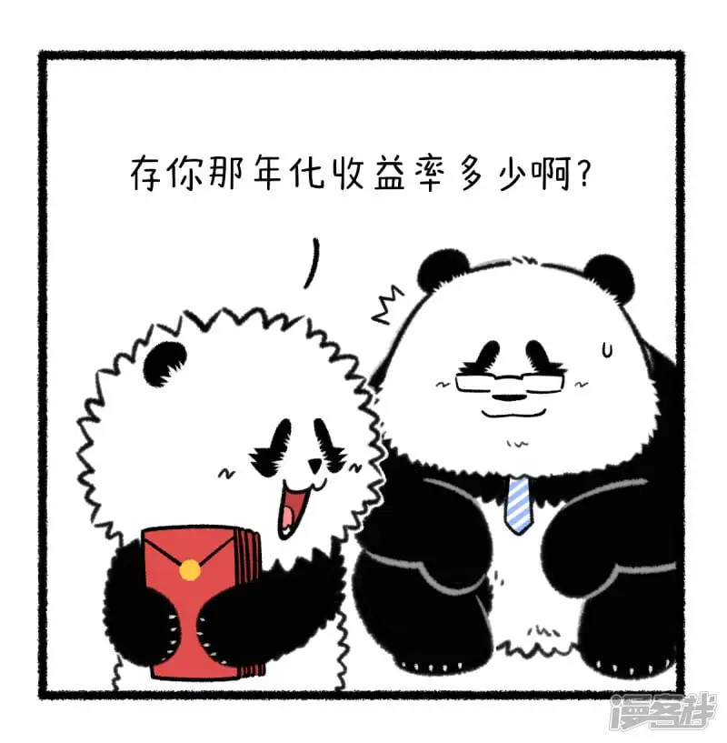 361开年理财第一课《你不理财，财不离你》！ 第2页