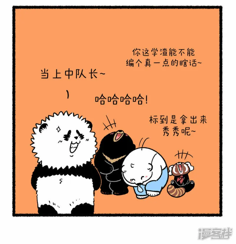 358随口小目标，全班齐折腰！ 第3页