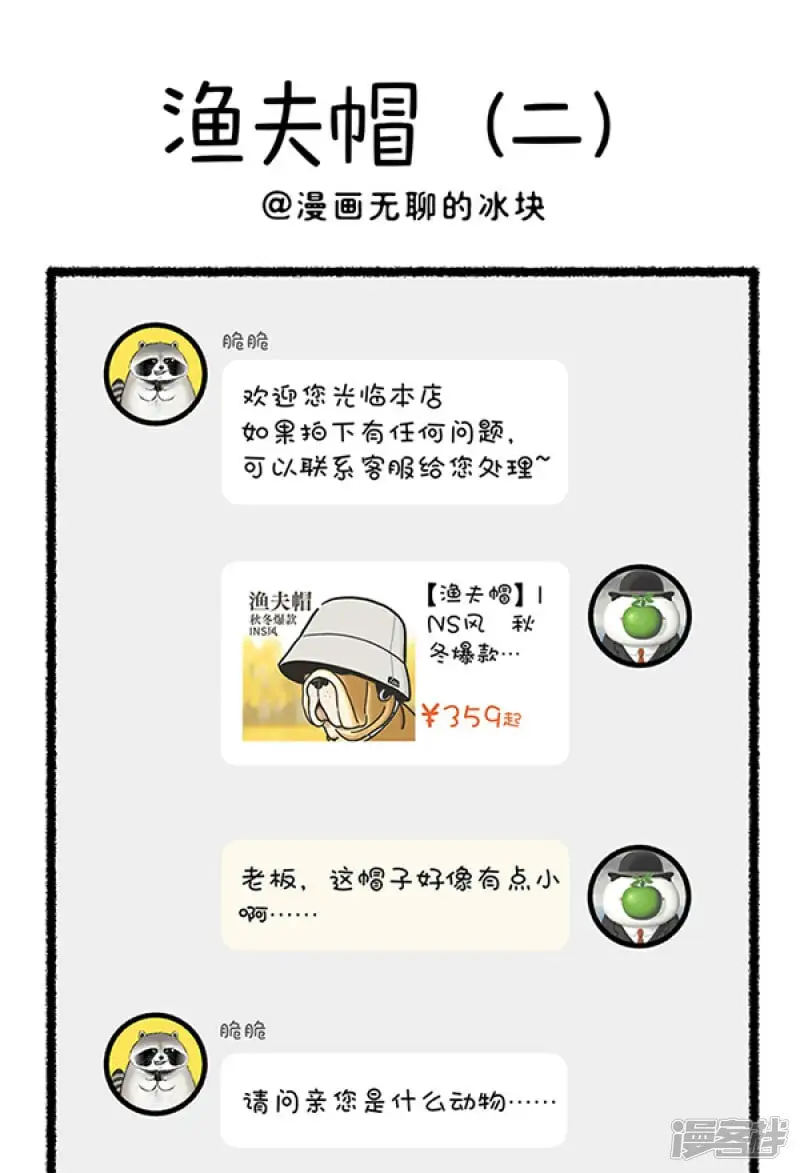 351无论大头宝还是大脸猫，我都能罩得住~ 第1页