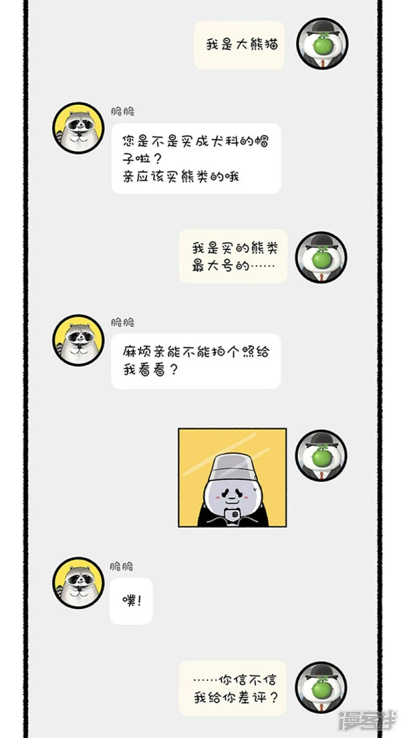 351无论大头宝还是大脸猫，我都能罩得住~ 第2页