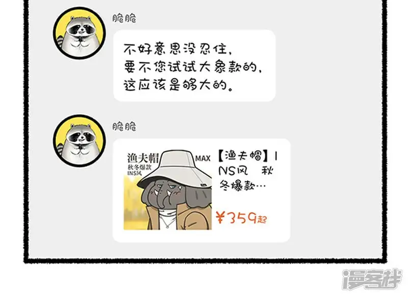 351无论大头宝还是大脸猫，我都能罩得住~ 第3页