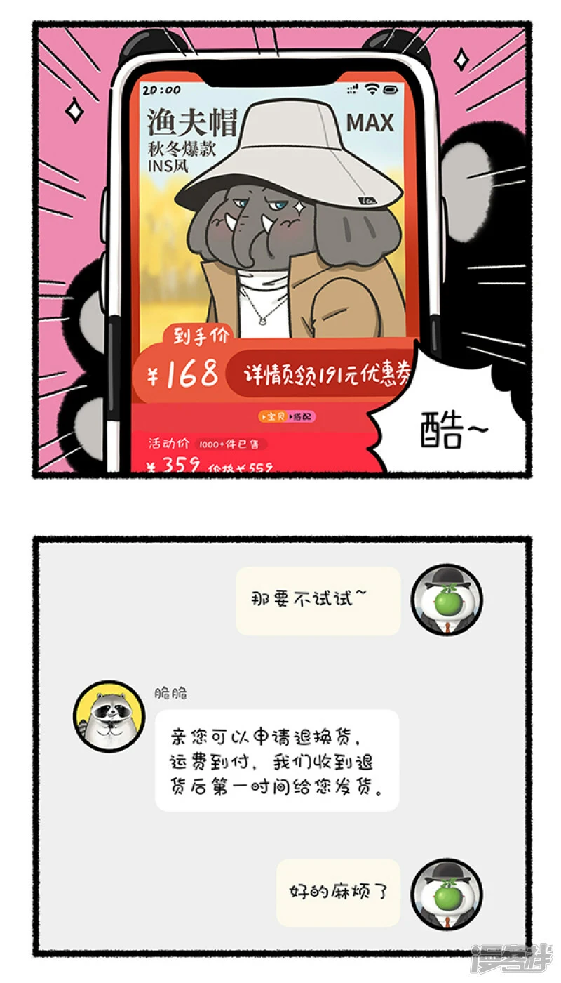 351无论大头宝还是大脸猫，我都能罩得住~ 第4页