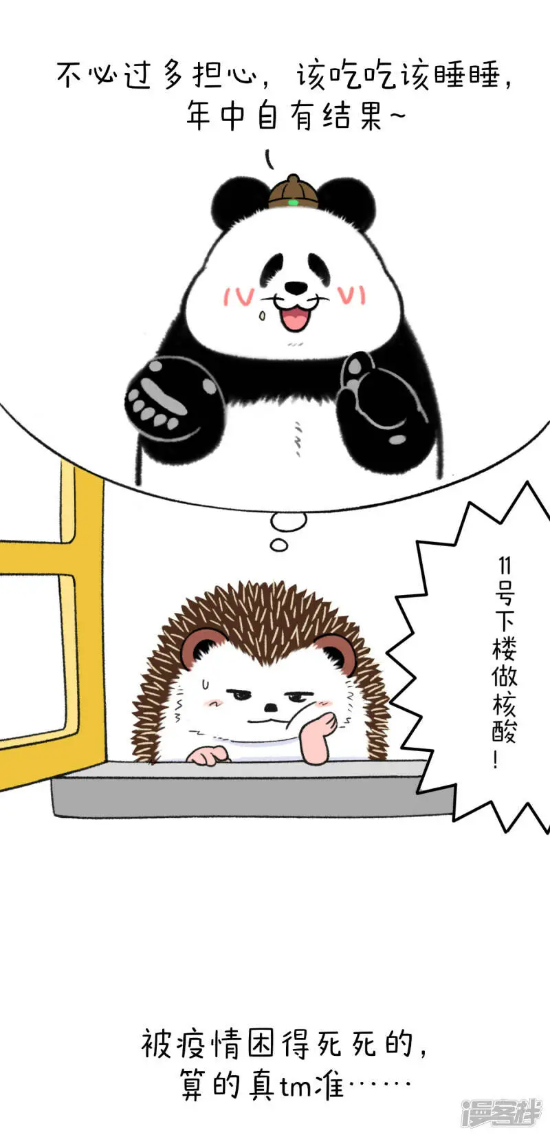 328问世间情为何物，直叫人“下楼做核酸”~ 第4页