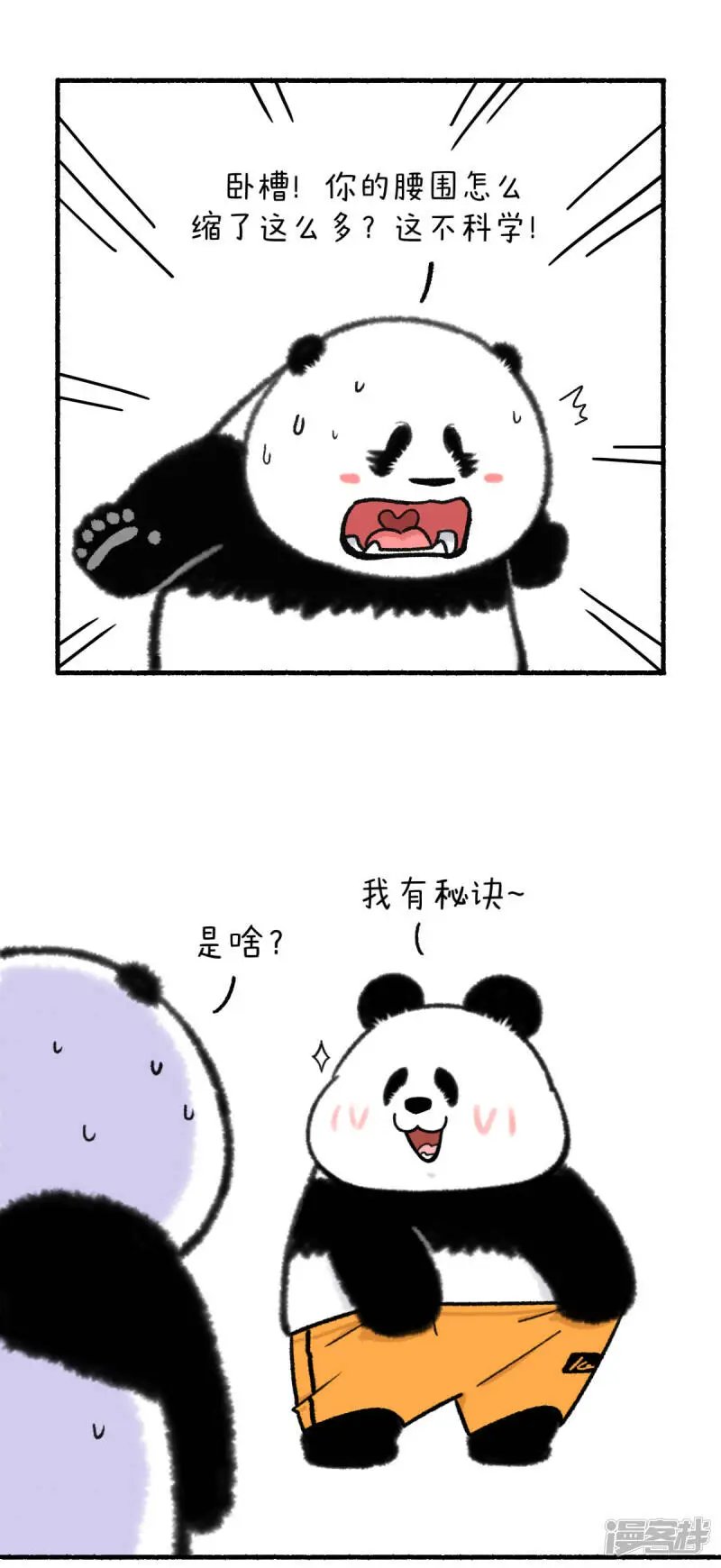 327奇思减肥有妙招 裤腰嗖嗖往下掉 第3页