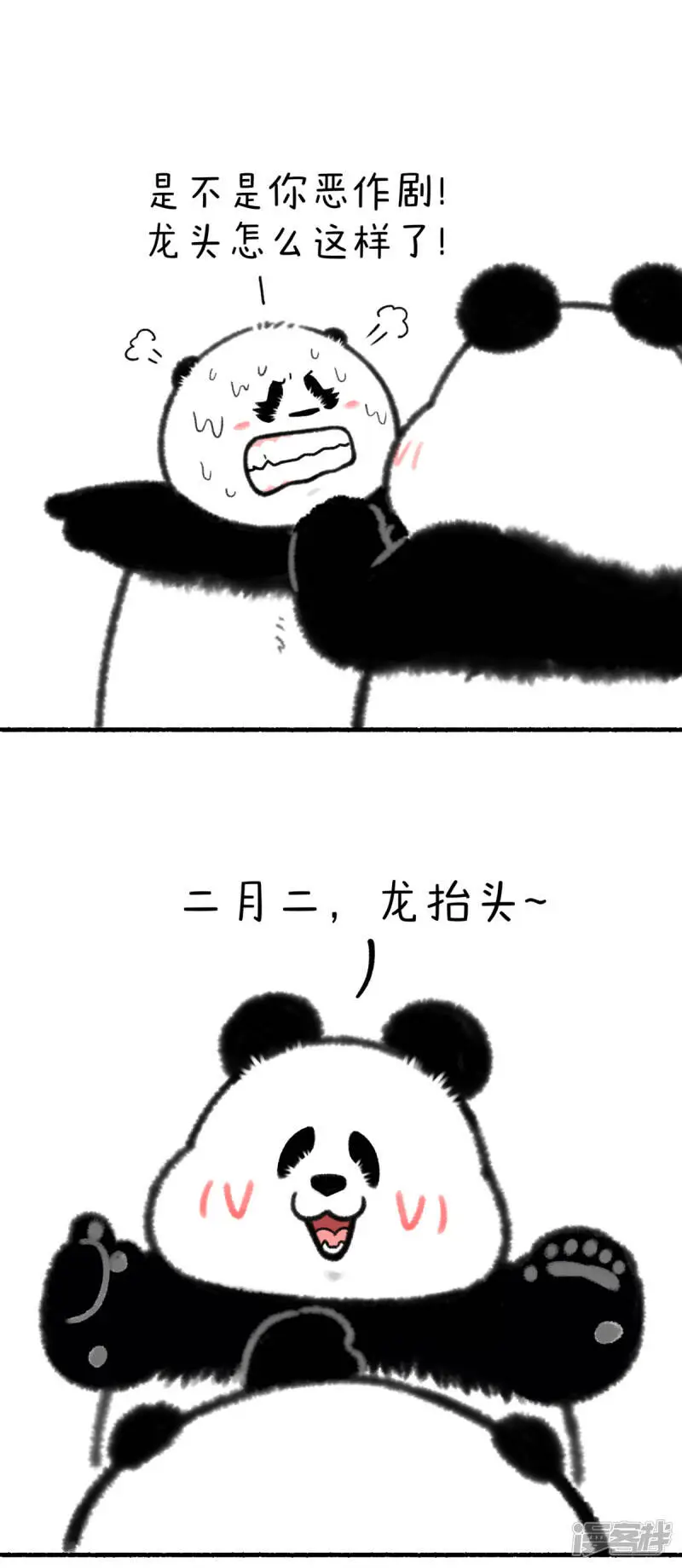 321二月二龙抬头，一激灵精神抖~ 第2页