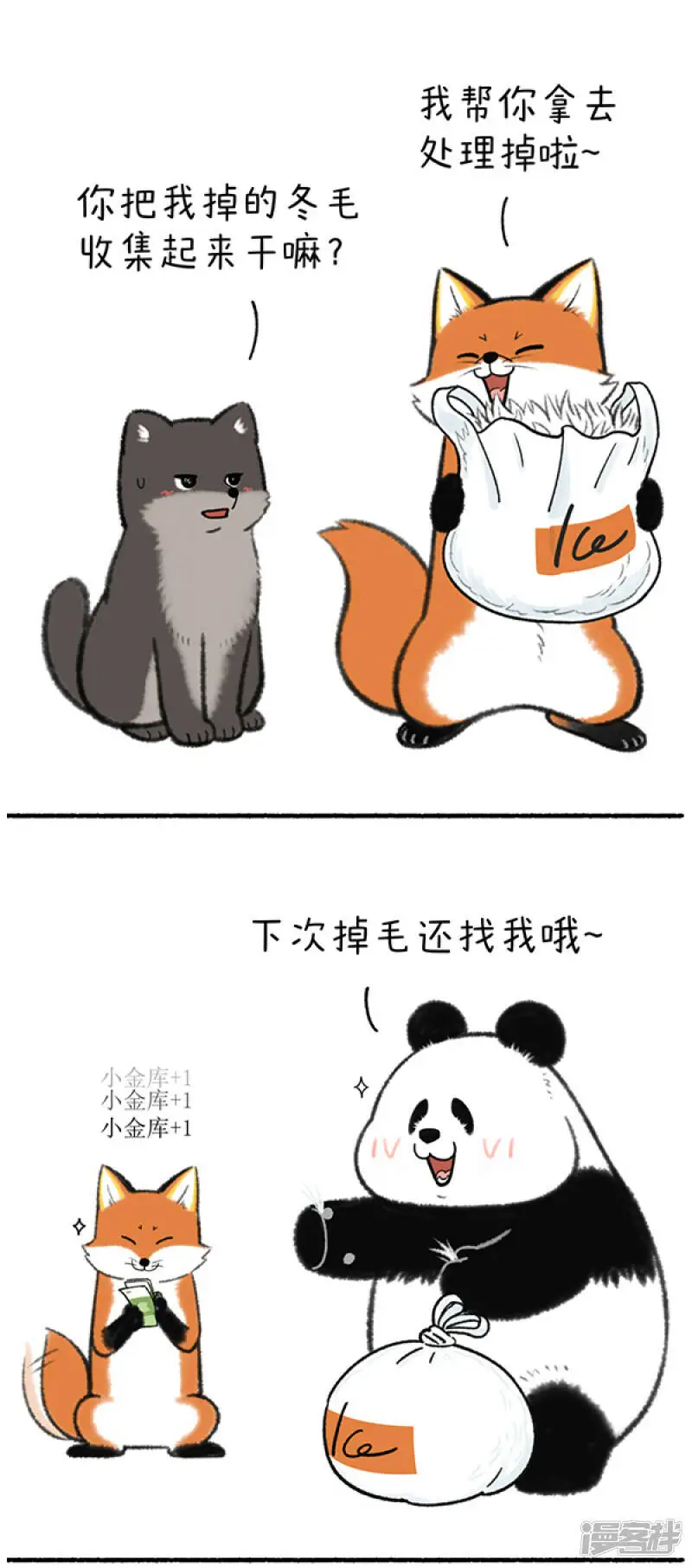 320羊毛出在羊身上，狐毛也是~ 第1页
