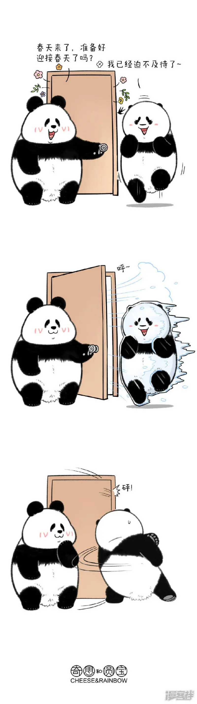 318真是个寒冷的春天…… 第1页