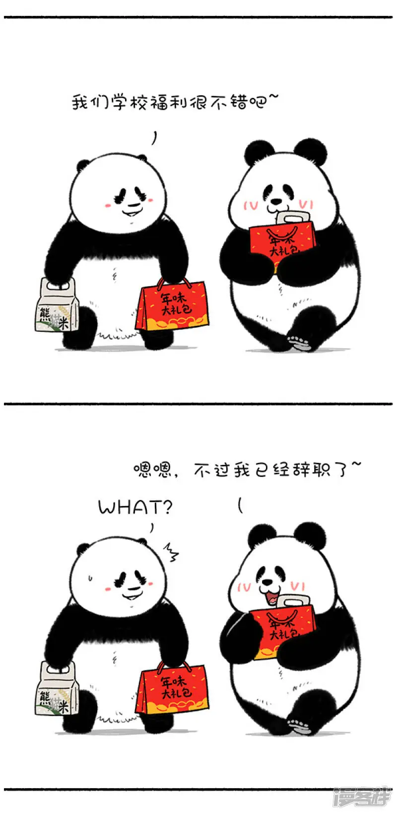 316对于我们打工人来说，最重要的是目标清晰～ 第3页