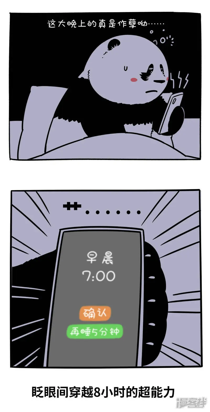 313相信自己，你也有超能力！ 第3页