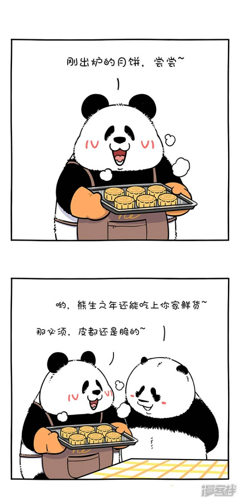 298十五的月亮十六圆，你做的月饼哪一年？ 第1页
