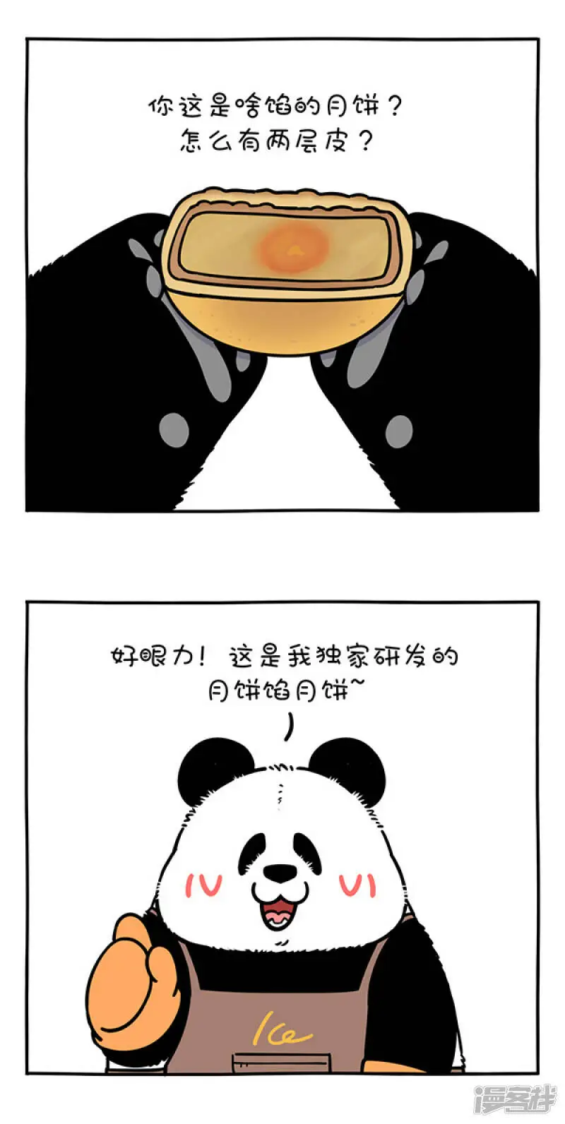 298十五的月亮十六圆，你做的月饼哪一年？ 第3页