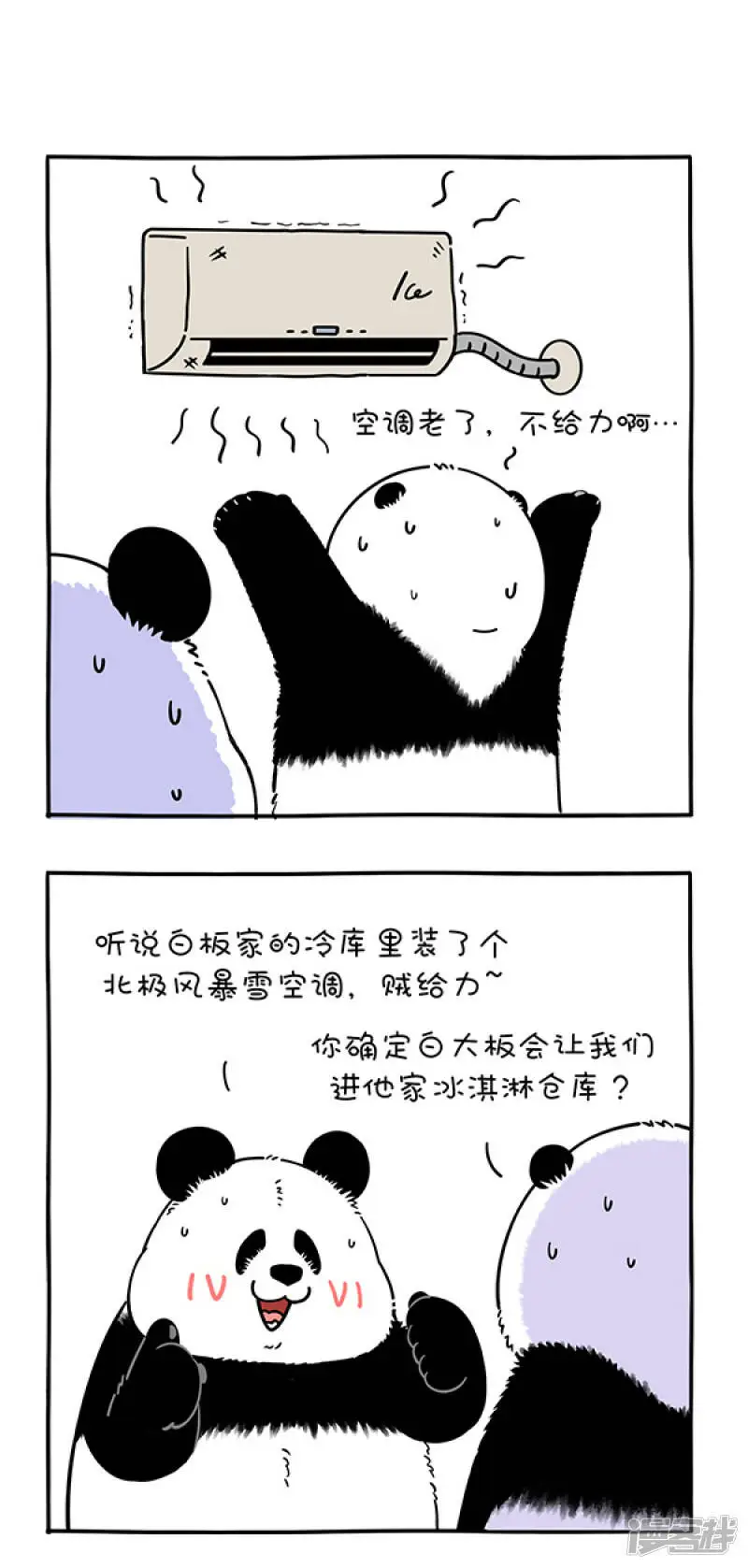 294拜托！我们可是国宝诶~什么空调我们吹不到？ 第1页