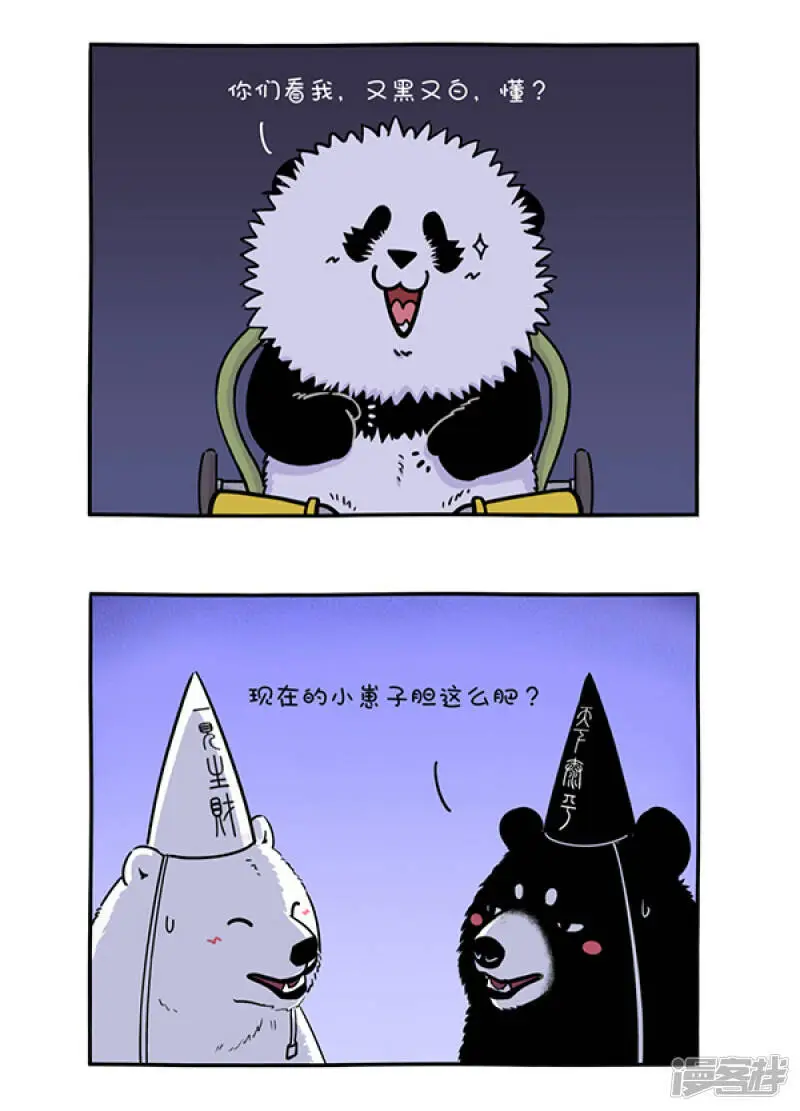 293初生熊犊不怕虎，做鬼哪有做人苦~ 第4页