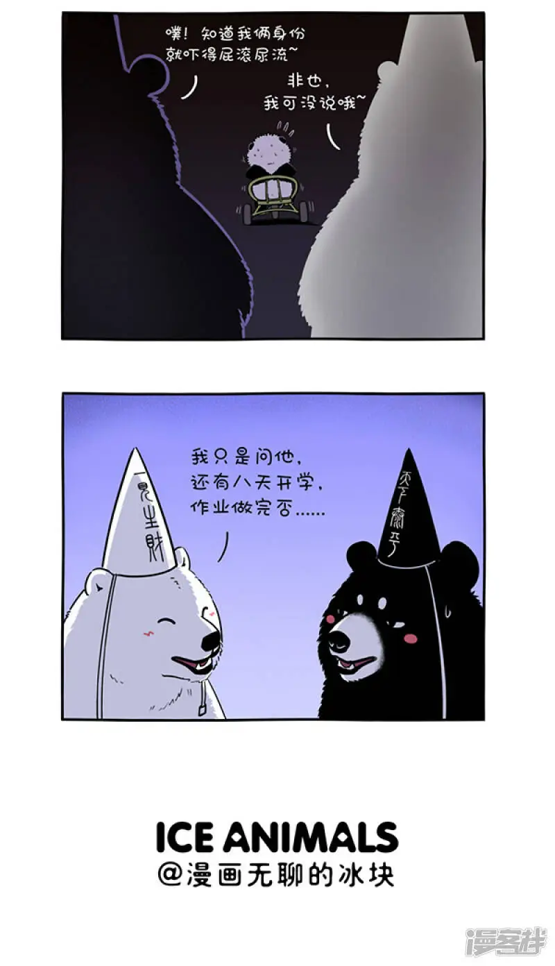 293初生熊犊不怕虎，做鬼哪有做人苦~ 第6页