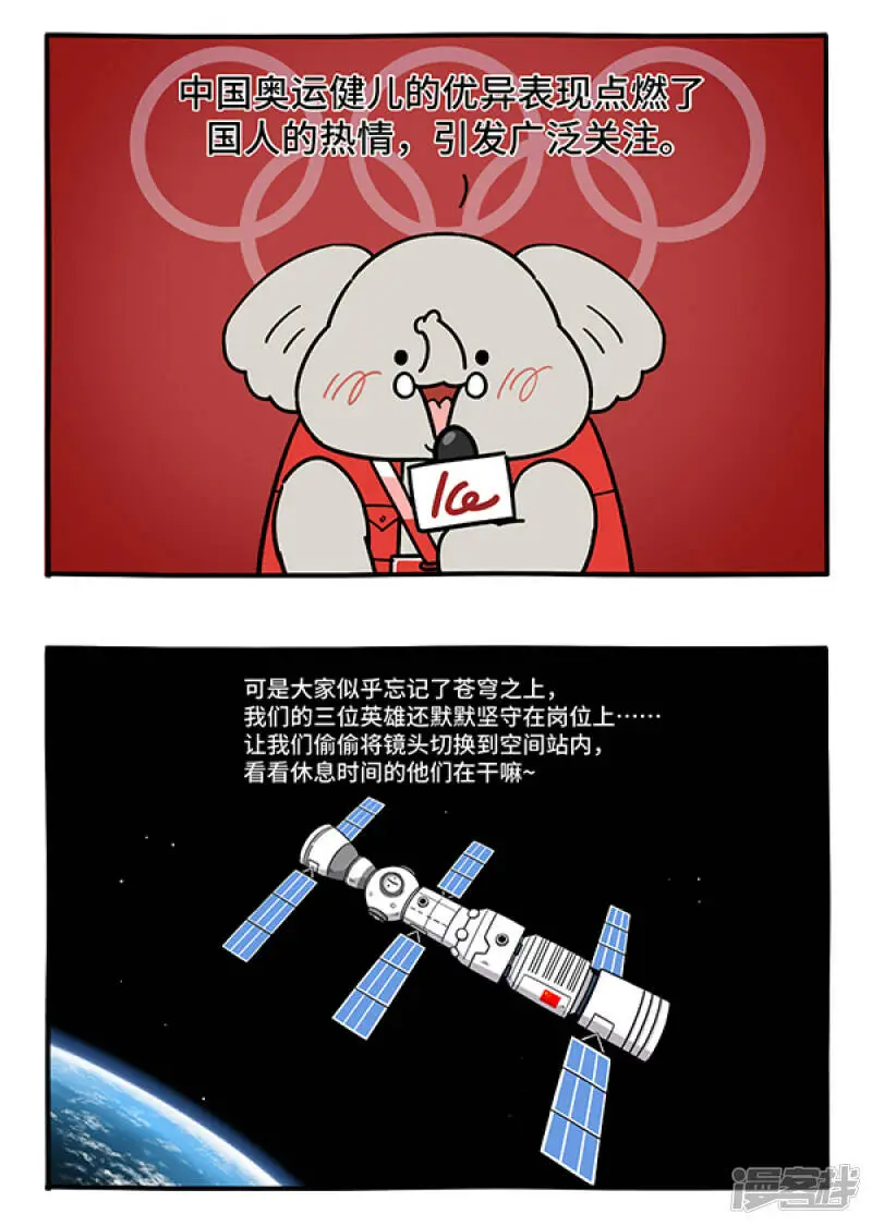 290恍惚间~大家有没有听到来自天空的喝彩？ 第1页