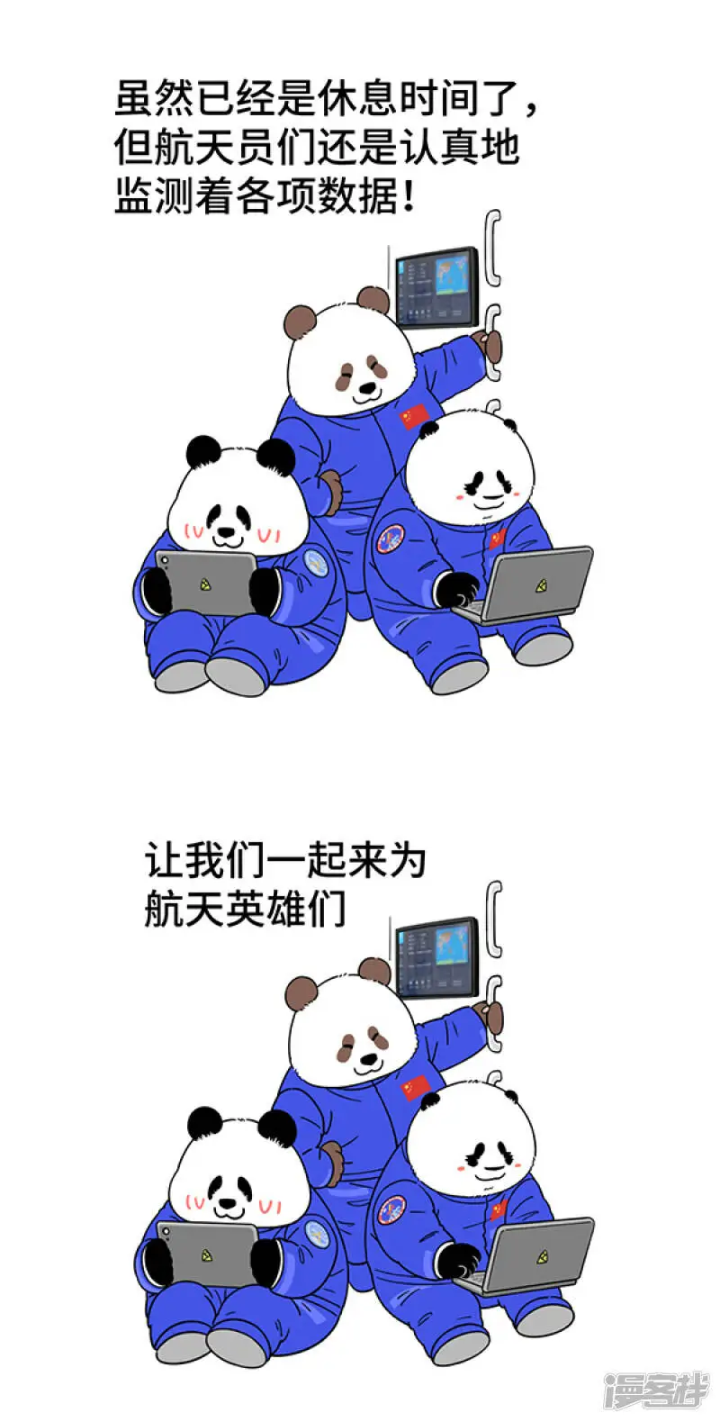 290恍惚间~大家有没有听到来自天空的喝彩？ 第3页