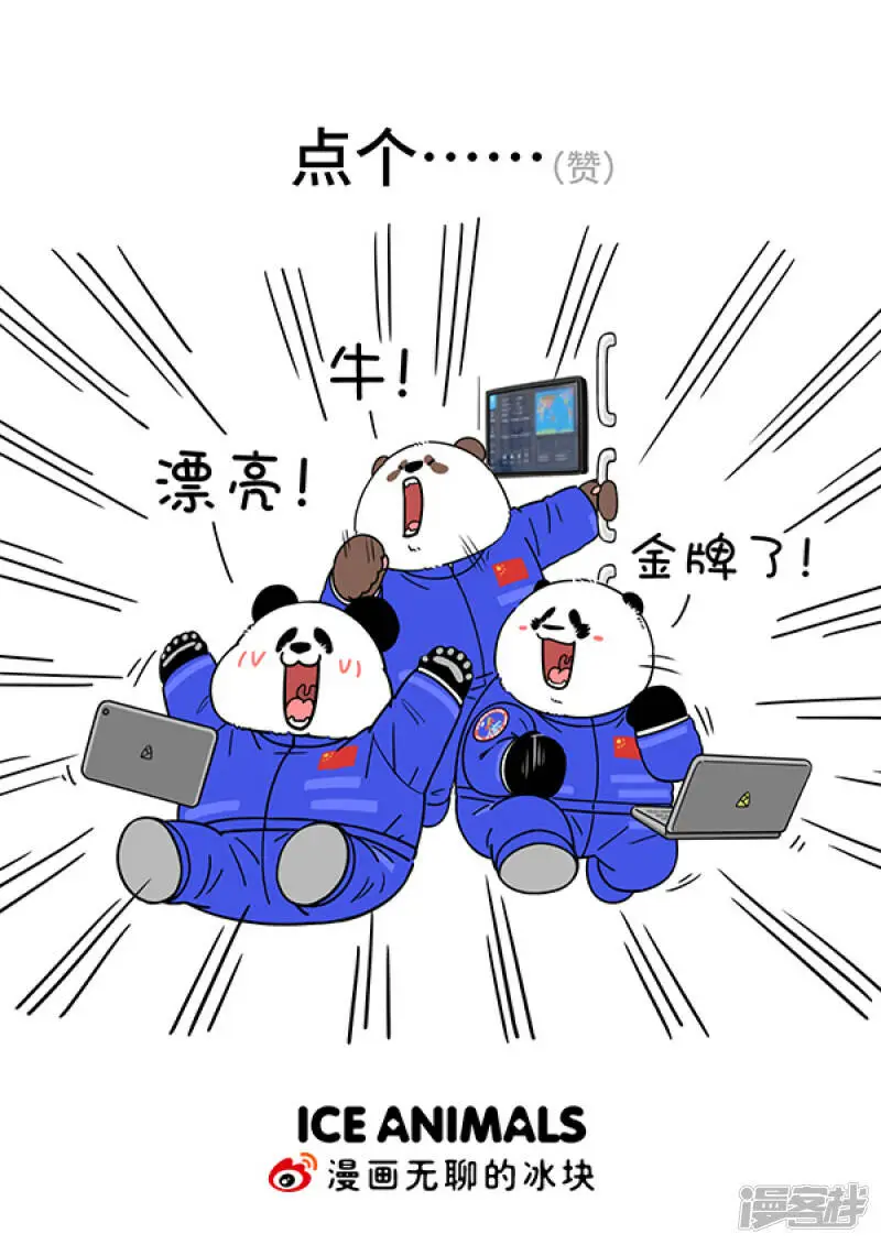 290恍惚间~大家有没有听到来自天空的喝彩？ 第4页