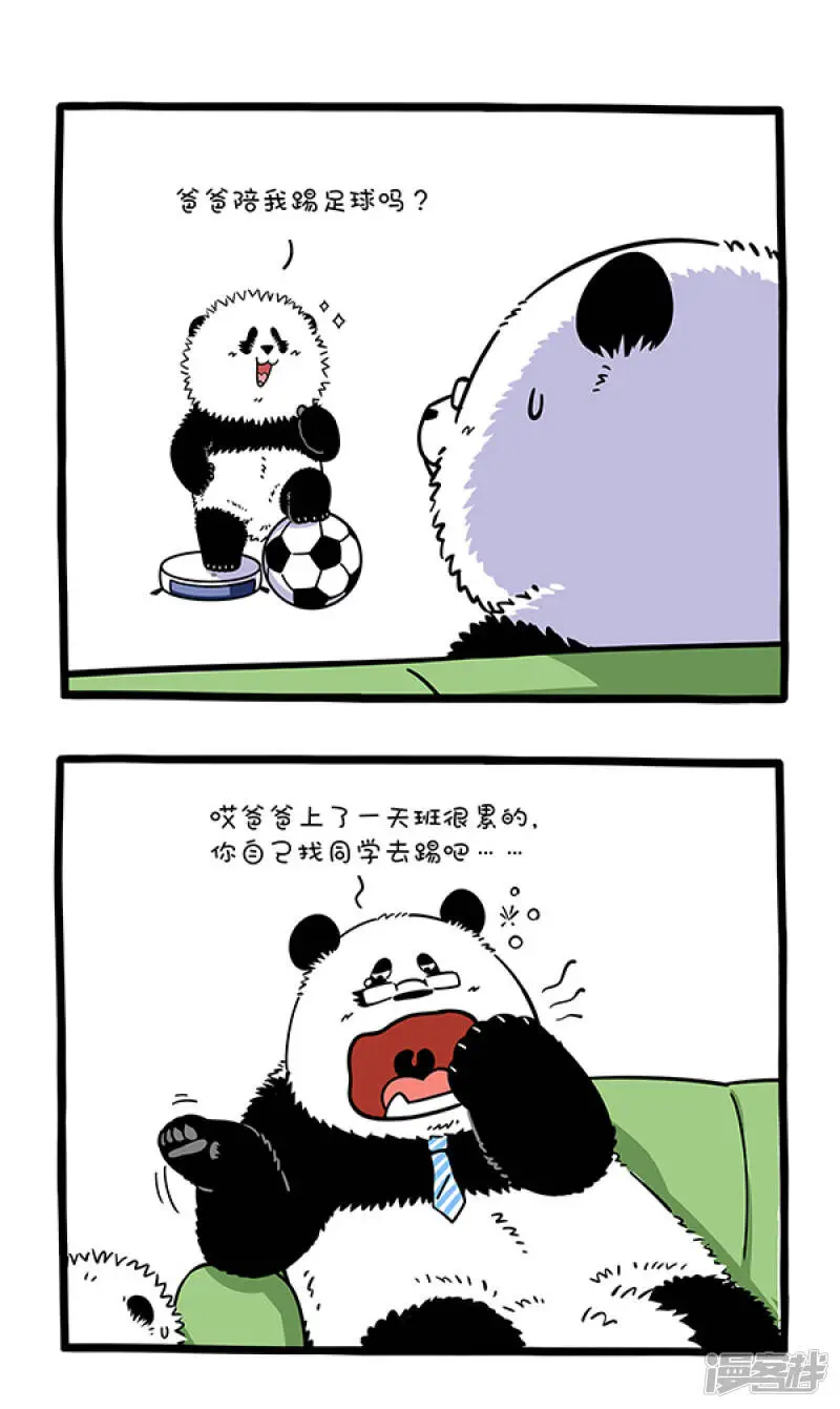 283爸爸的“辛苦”，孩子都看在眼里。 第1页