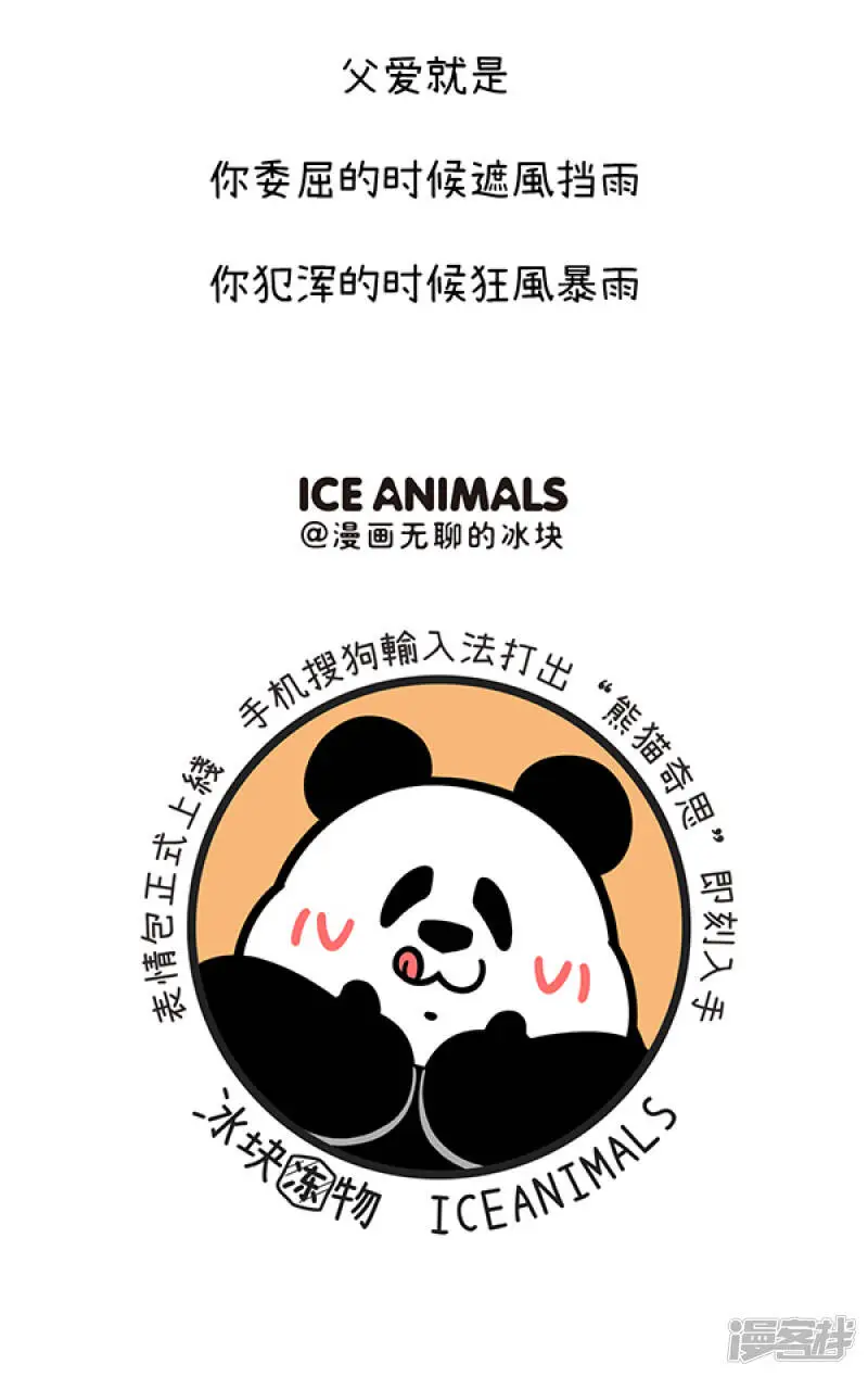 280父爱无形，却有迹可循~ 第6页