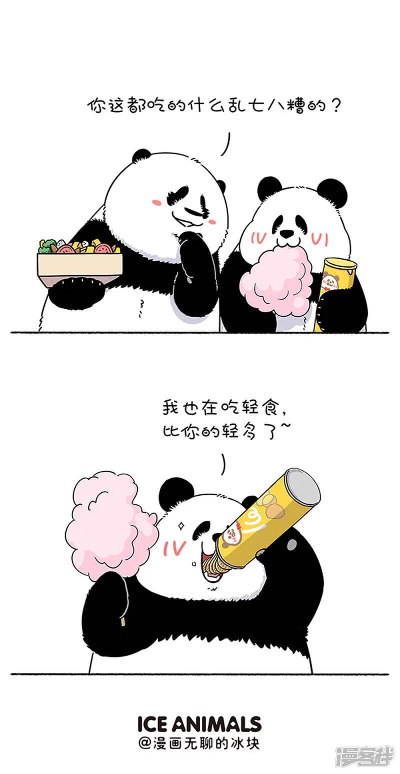 279有的食物轻如鸿毛，有的吃货重于泰山~ 第3页